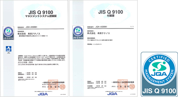 JIS Q 9100の認証取得